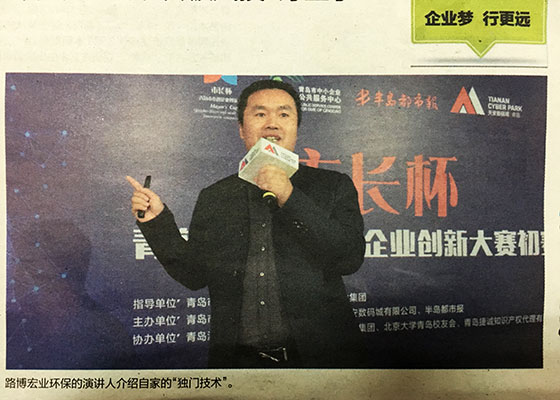 《半島都市報》“市長杯”創(chuàng)新大賽路博環(huán)保名列前茅